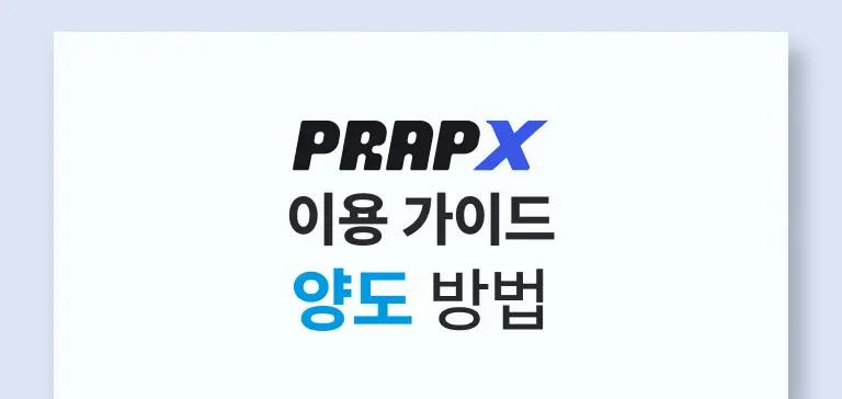 이용 가이드 (양도)
